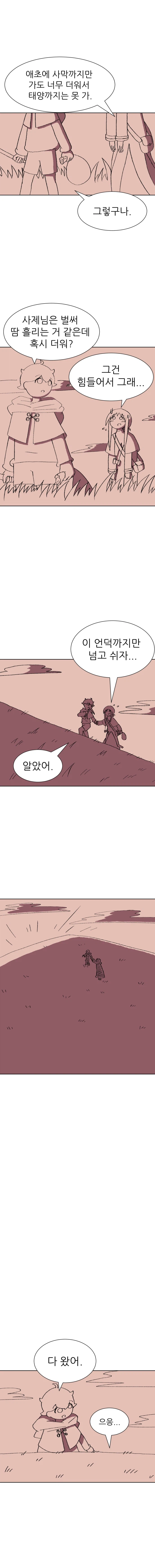 귀여운 수녀님이 볼따구 만지면서 모험하는 만화_5.webp