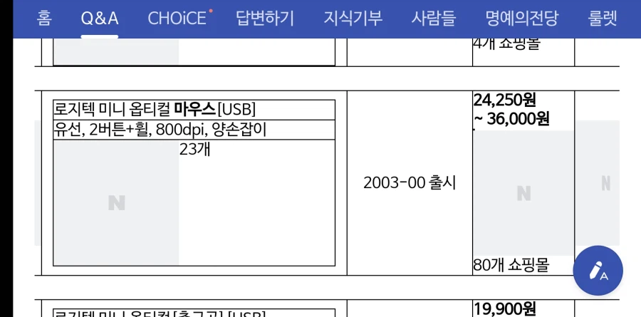 마우스) 로지텍 미니 옵티컬이 2003년 출시구나_1.webp