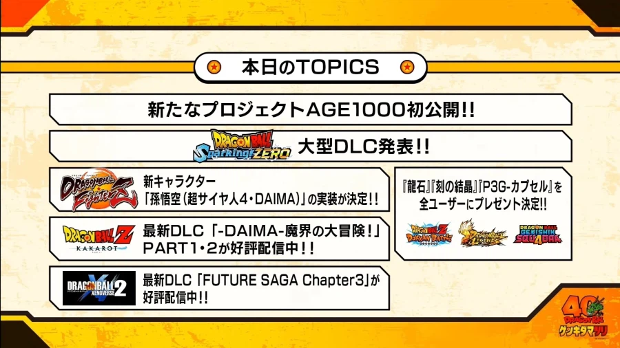 드래곤볼 겐키다마츠리 공개 정보 총정리_2.webp