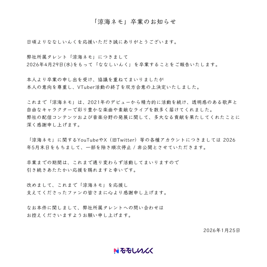 나나시잉크) 스즈미 네모 2026/04/29 나나시잉크 졸업, 버튜버활동 종료_1.webp