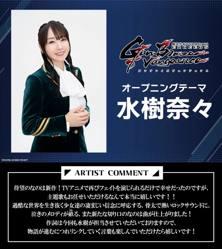 마법소녀 리리컬 나노하 신작 오프닝 담당은 미즈키 나나_1.webp