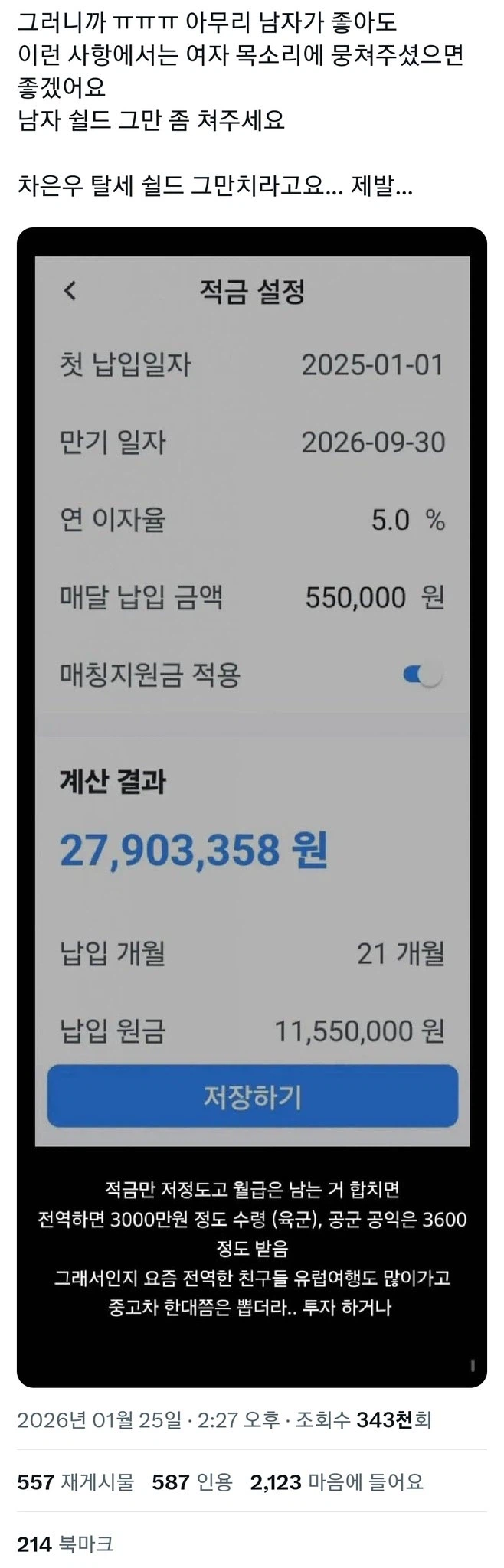 무려 2천명이 좋아요 누른 남자 군대월급 뺏어야 한다는 글_2.webp