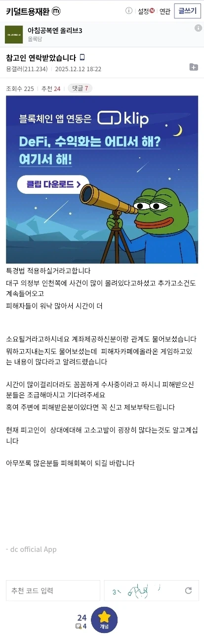 어느 키덜트 유투버의 공판 기일 1/29_3.webp