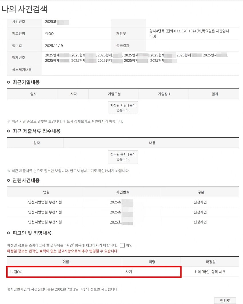 어느 키덜트 유투버의 공판 기일 1/29_6.webp