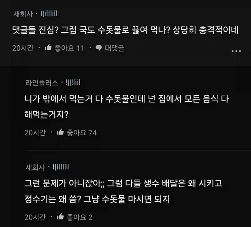 음식에 수돗물로 쓸데없이 예민하게 구는 사람들 약점이_1.webp