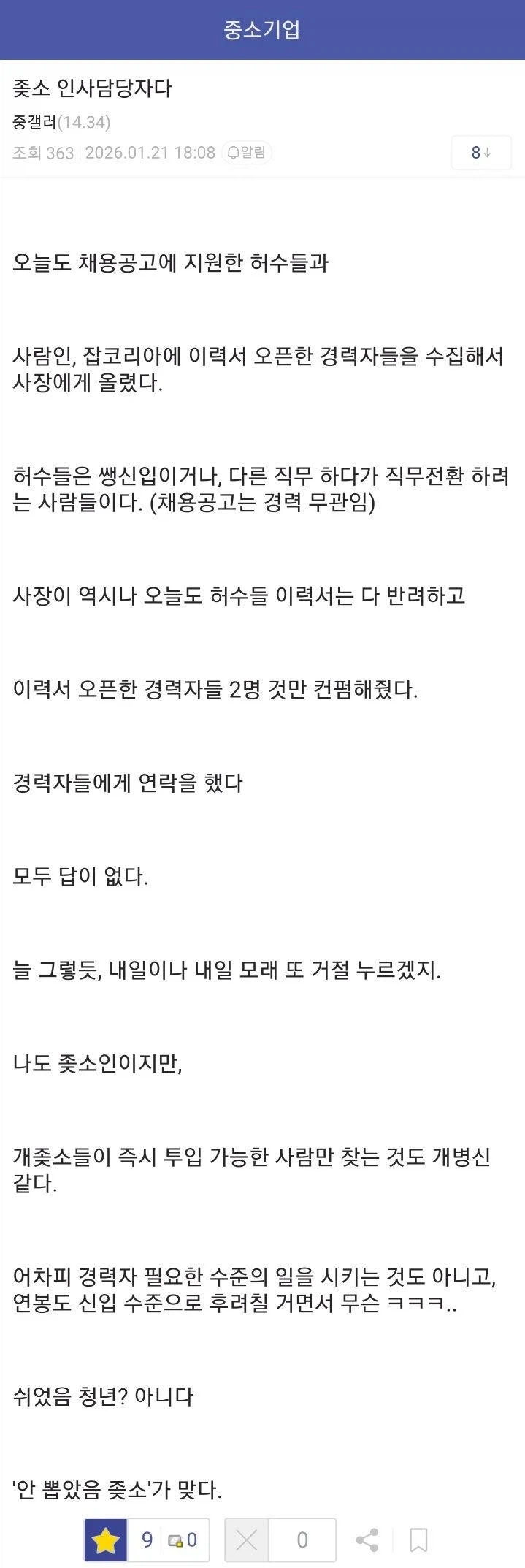 쉬었음 청년이라 하지마라, 안 뽑았음 ㅈ소가 맞다._1.webp