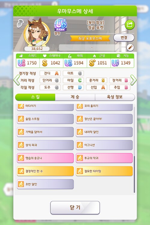 챔미용 타키온 육성해봤습니다._4.png
