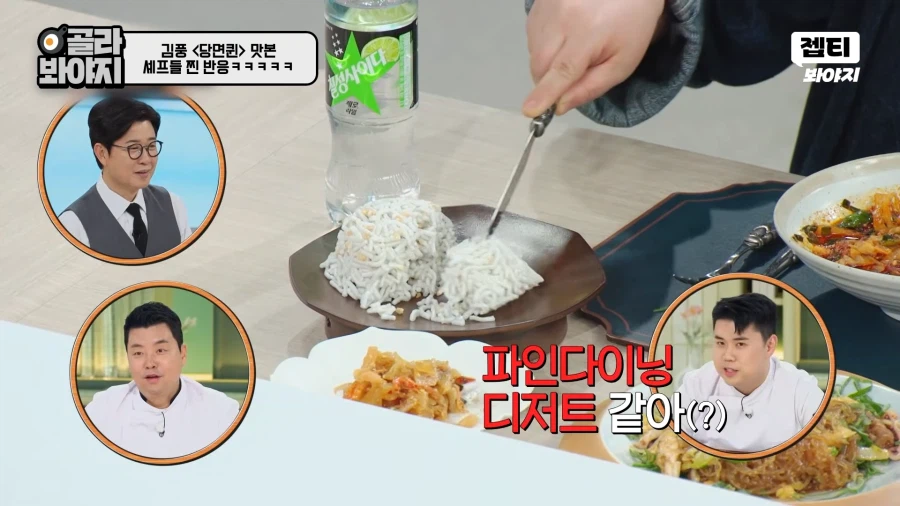 냉부) 이번에 김풍 레전드 찍었네 ㅋㅋㅋ_7.webp