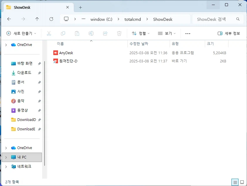 컴퓨터 조립 맡겼는데 원격제어 깔려있습니다. 어떻게 지우나요?_3.webp