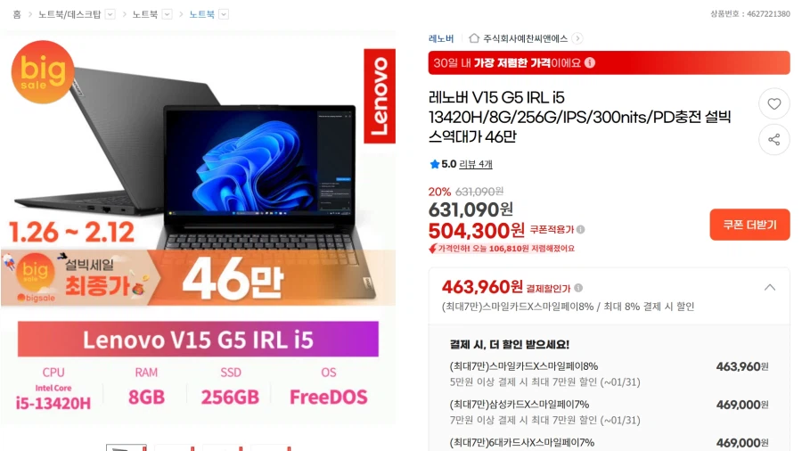 [지마켓] 레노버 V15노트북 코어i5 (469,000원)_2.webp