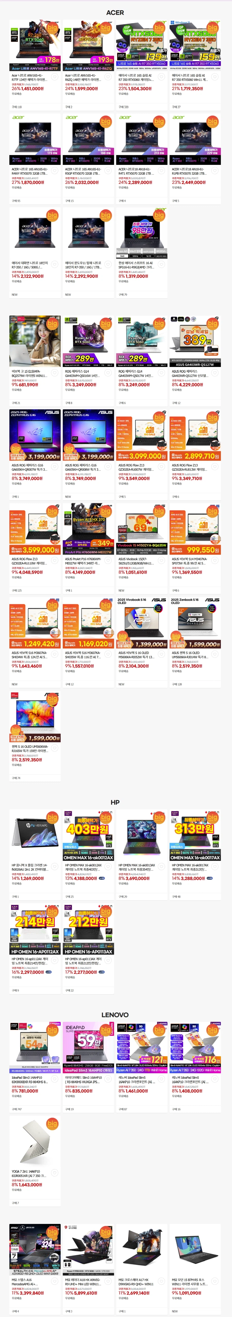 [지마켓] 노트북 설 빅 세일_1.webp