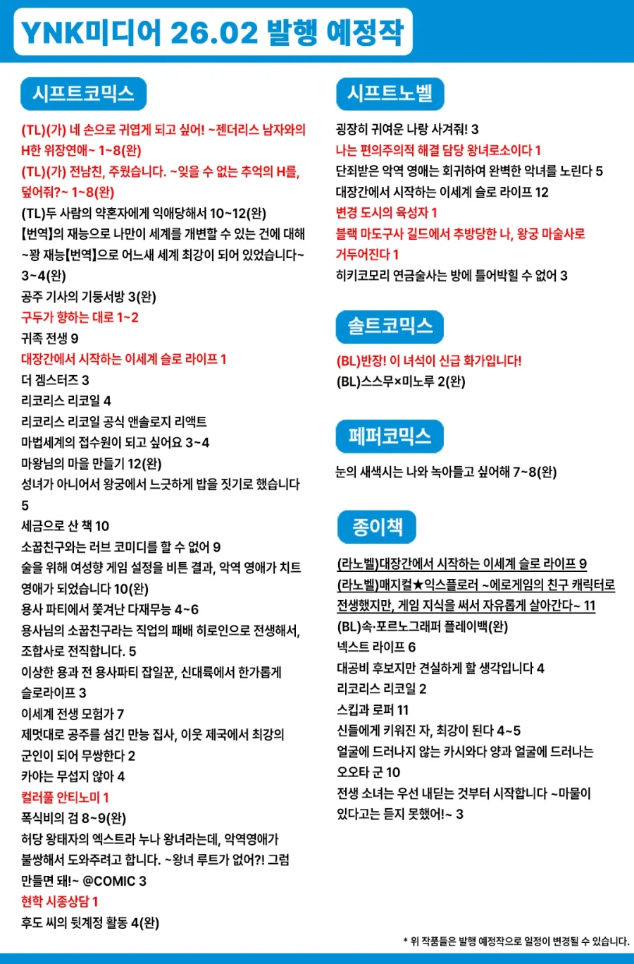 2026년 2월 YNK미디어 발행 예정작_1.webp