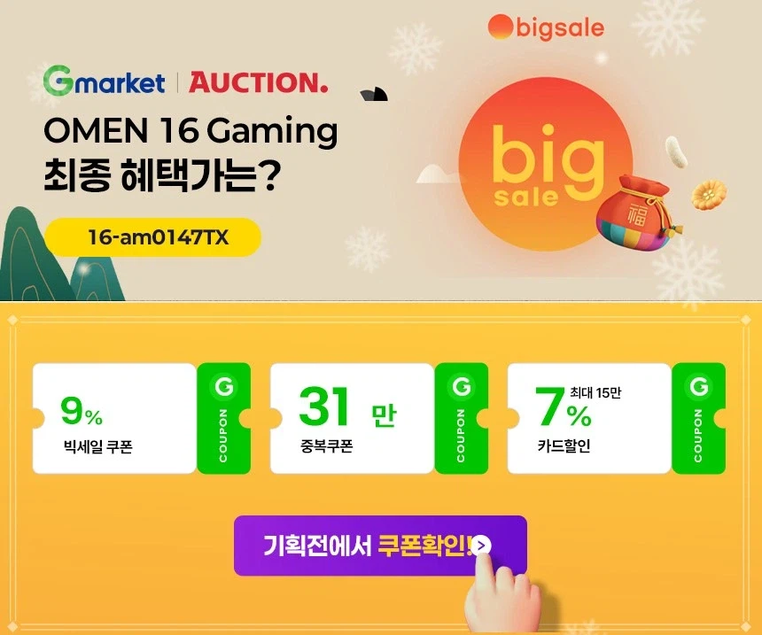 [지마켓] 13분기 연속 1위로 만족도 높은 오멘 16과 빅터스 16_1.webp