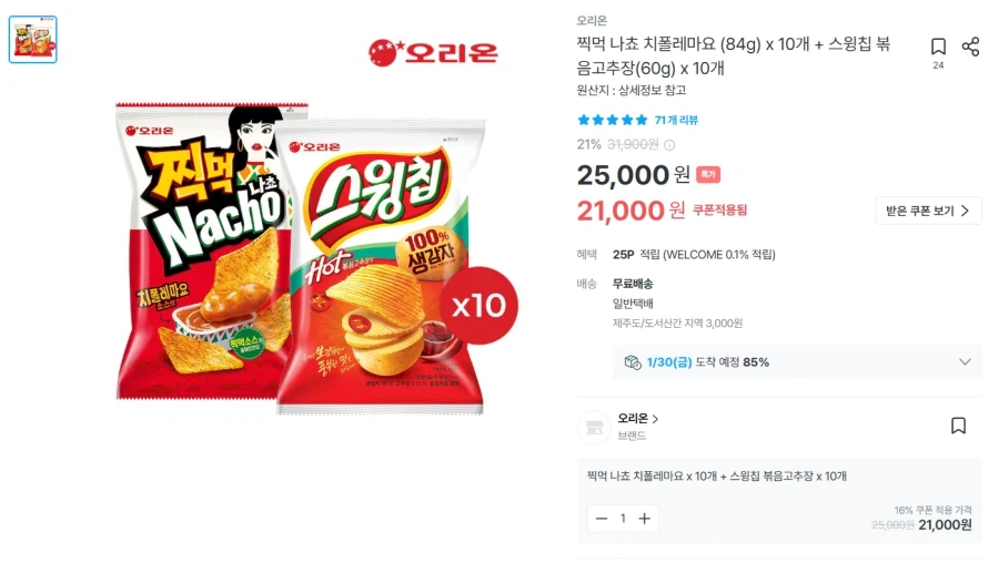 [오늘의집] 찍먹나쵸 치폴레마요 10개 + 스윙칩 10개 21,000원_1.webp