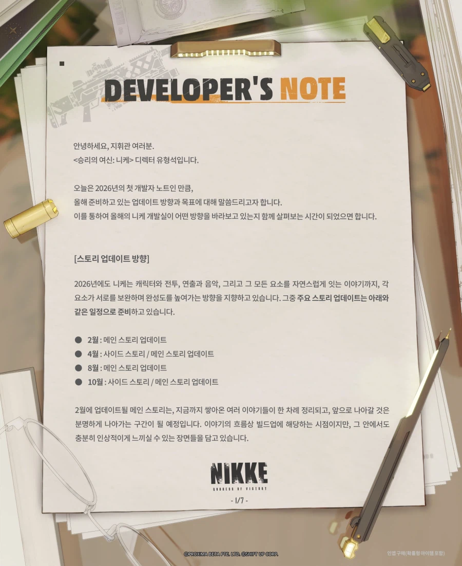 니케) 개발자 노트 떴다_1.webp