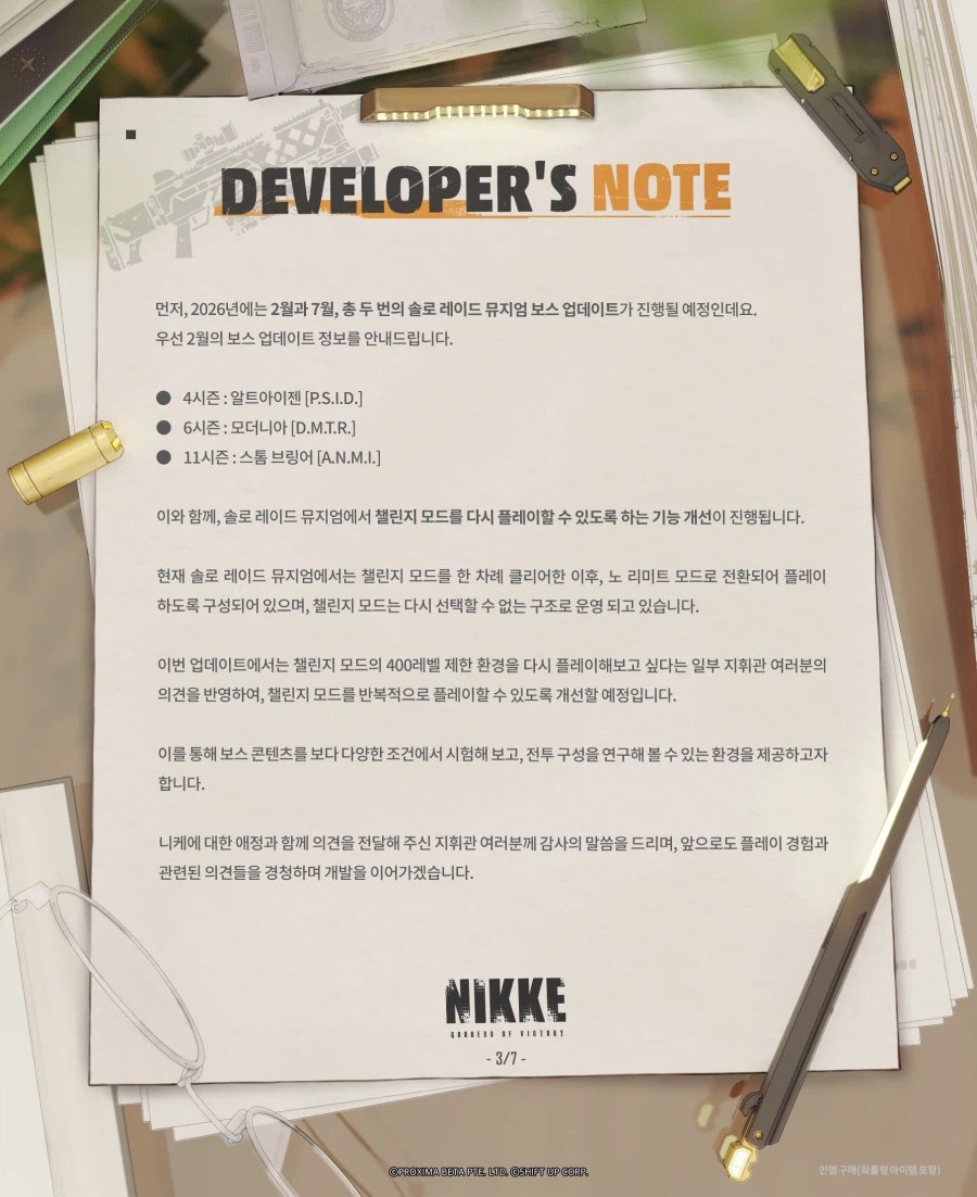 니케) 개발자 노트 떴다_2.webp