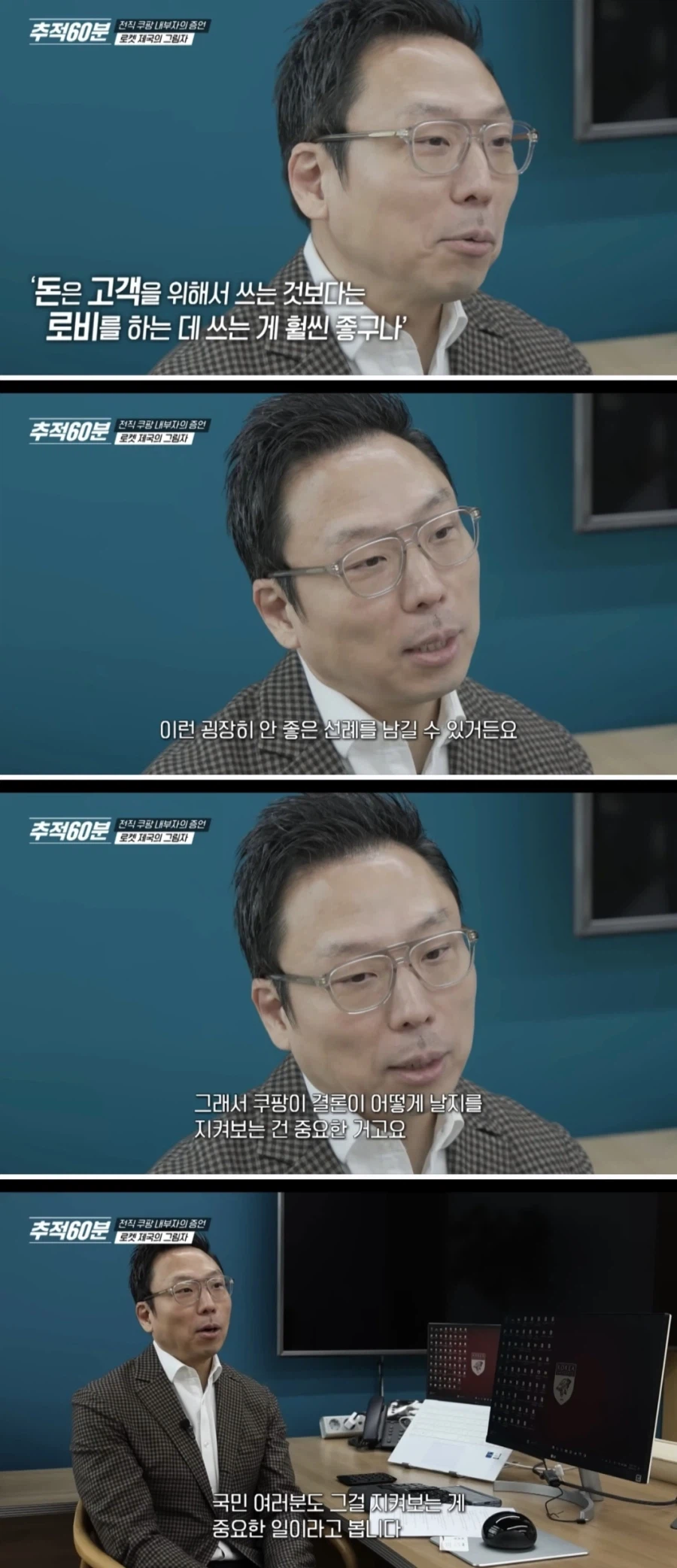 쿠팡의 처벌 수위가 반드시 강해야 하는 이유_2.webp