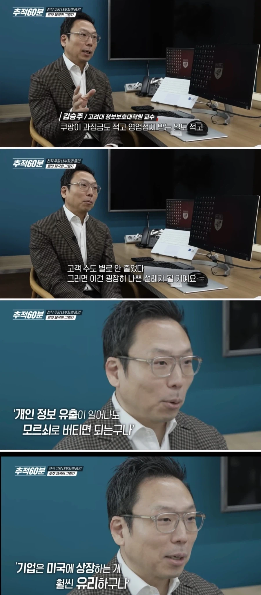 쿠팡의 처벌 수위가 반드시 강해야 하는 이유_1.webp