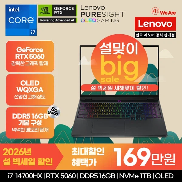 설 빅세일 역대급 할인! 레노버 씽크북 AI 신모델(호크포인트)특가_5.webp