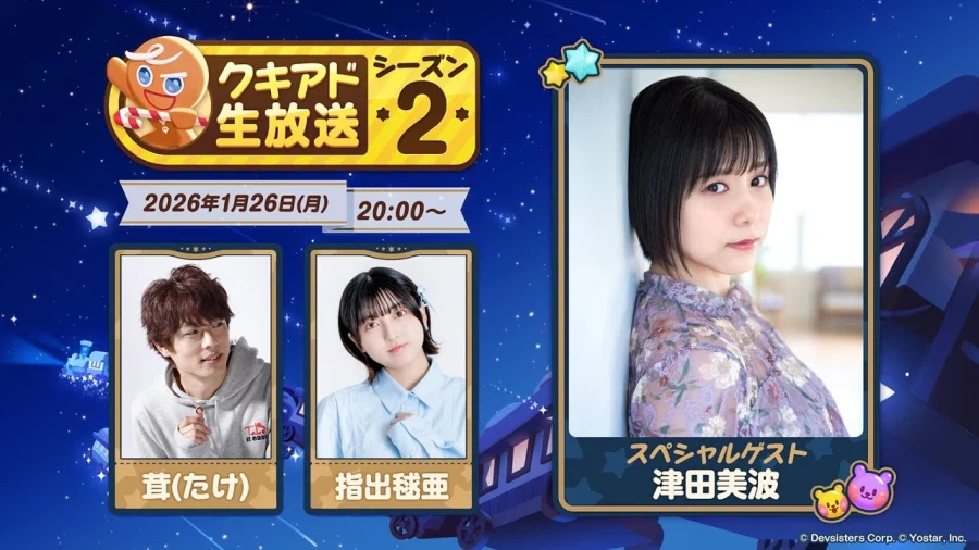 [일본]『쿠키런: 모험의 탑』공식 생방송「쿠키아도 생방송」시즌2 2026년 1월_1.webp