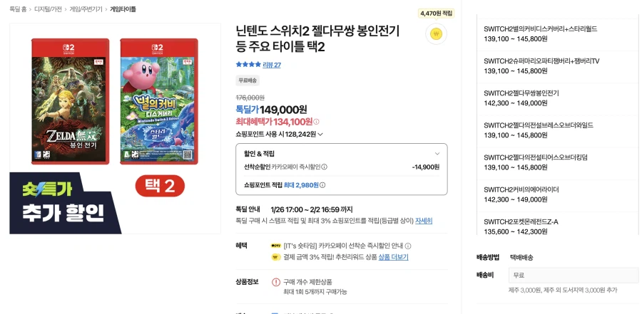 [카카오톡] 닌텐도 스위치 / 스위치 2 타이틀 및 주변기기_2.webp