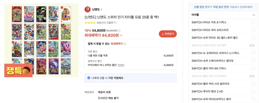 [카카오톡] 닌텐도 스위치 / 스위치 2 타이틀 및 주변기기_4.webp