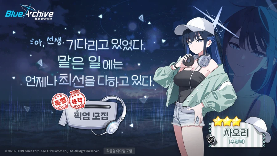 [블루 아카이브] 1/27(화) 픽업 모집 & 특별 픽업 모집 안내_3.webp