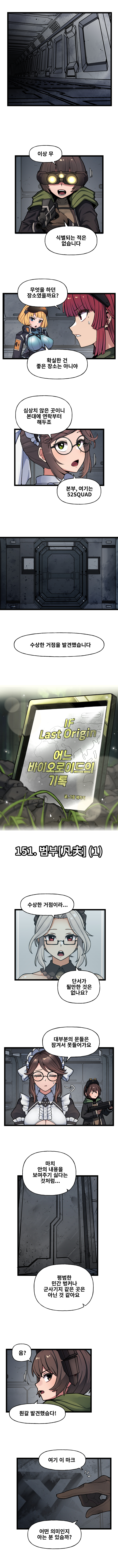 라스트오리진 IF!? LastOrigin 어느 바이오로이드의 기록 151화_1.jpg
