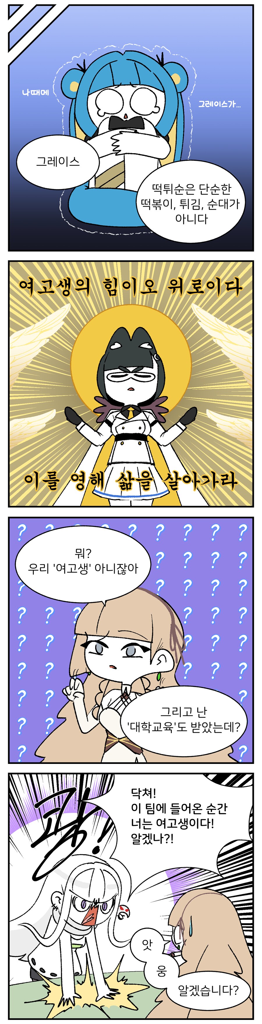 엠하슈! -떡튀순上-_6.png