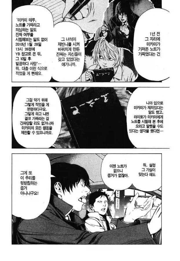 데스노트) 니아가 패배하고 라이토가 승리하는 분기_1.webp