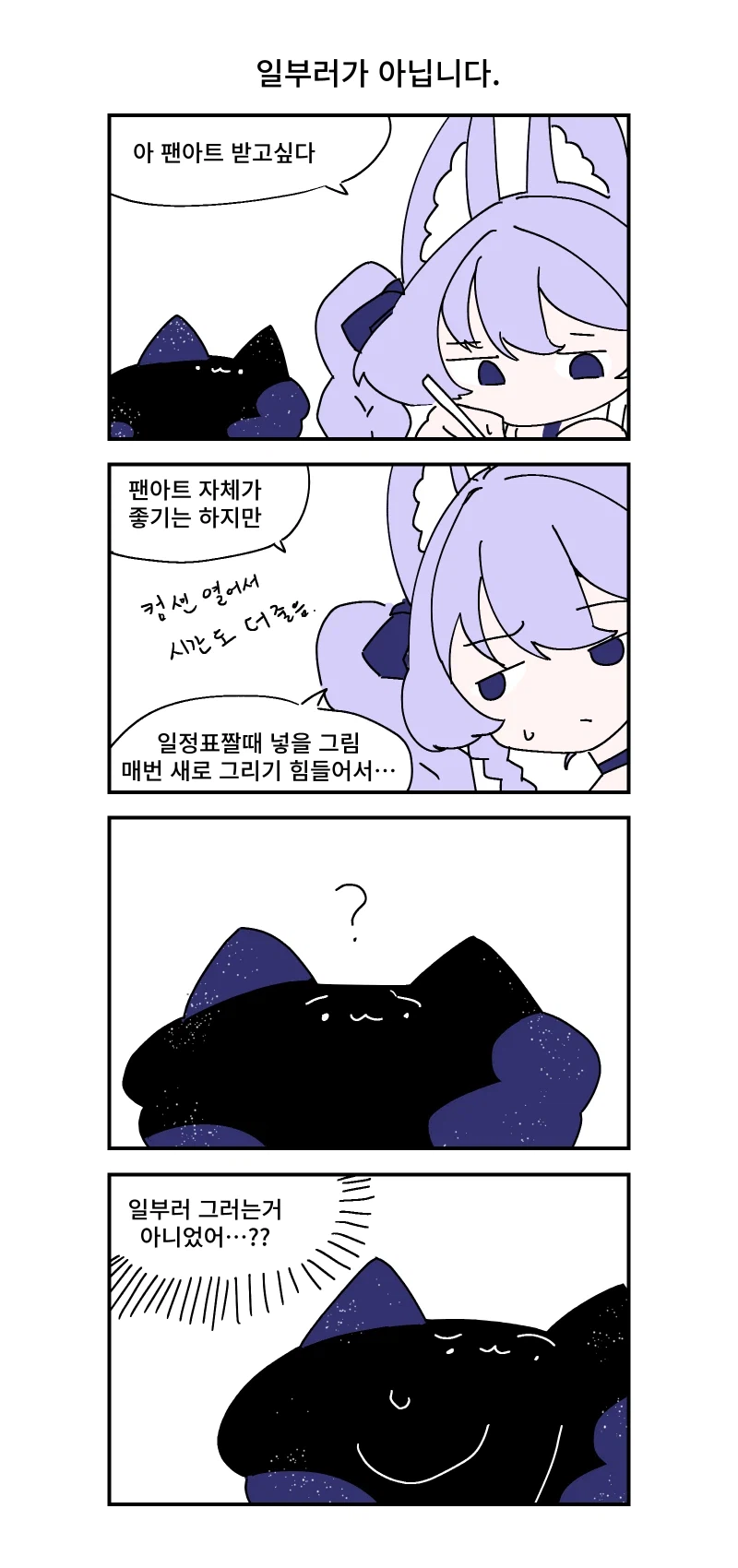 키레얀의 방송기록만화 1월 3주차_1.webp