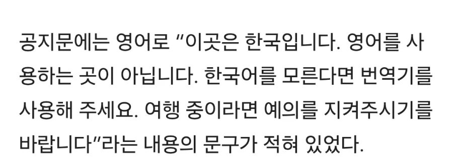 “한국에선 한국어로 주문”…‘영어 금지’ 공지에 외국인 반응_2.webp