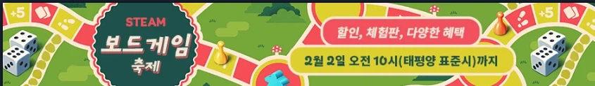 [스팀] 보드게임 축제 시작_1.webp