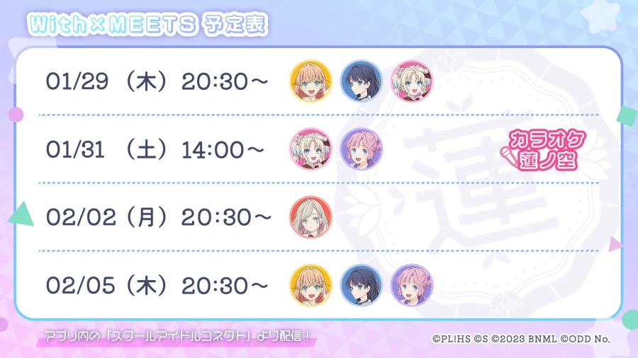 「Link! Like! 러브라이브!」 With×MEETS 예정표(~2/5)_1.webp
