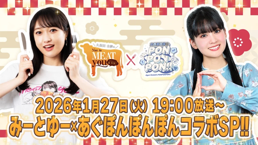 쿠보타 미유의 미트유×오오니시 아구리의 PONPONPON!! 콜라보 SP 방송_1.webp
