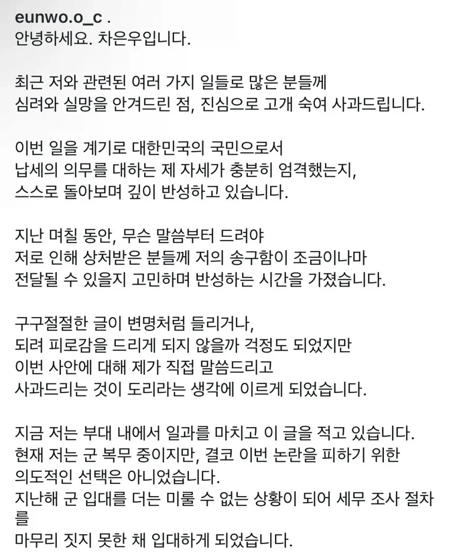 차은우 입장문_1.webp