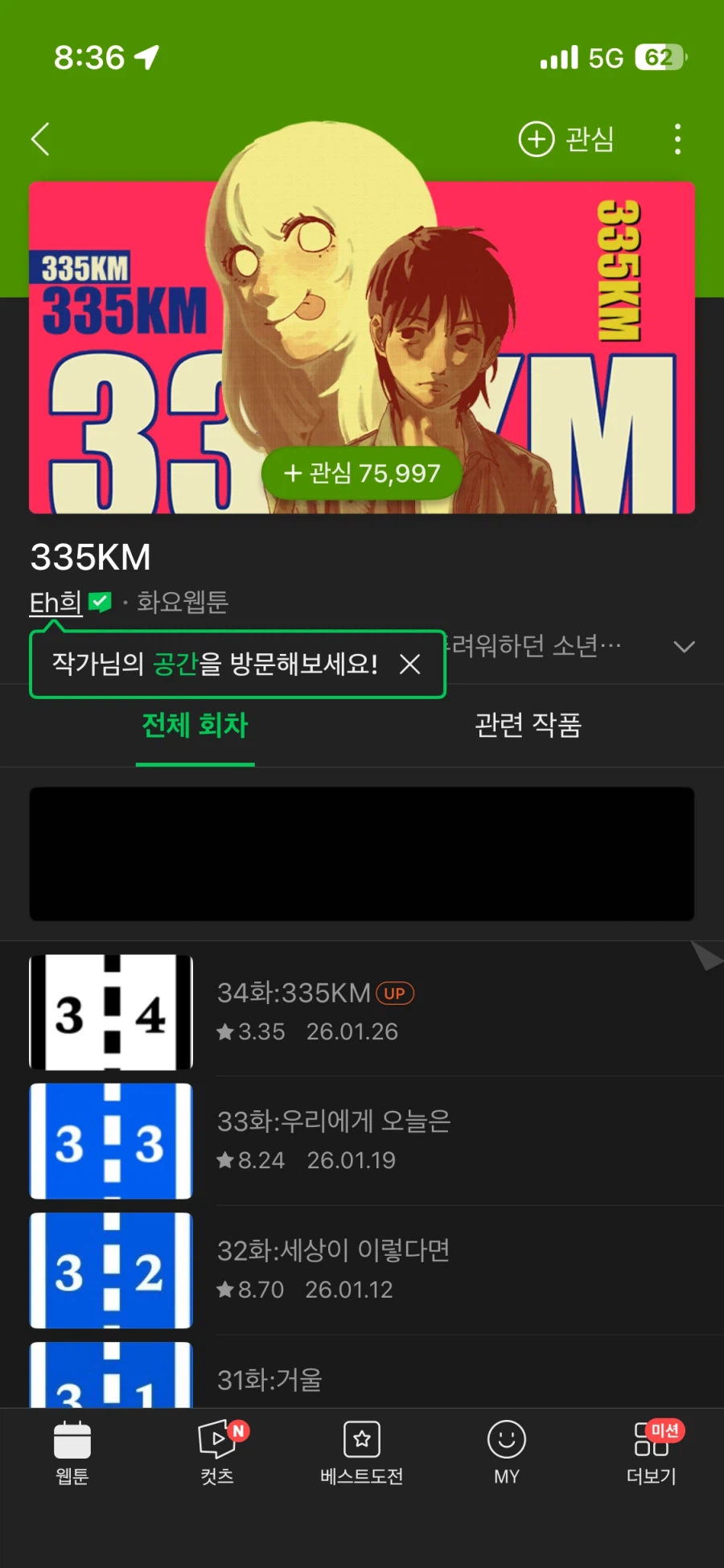 네이버 웹툰 완결 역사를 갱신해버렸네_1.webp