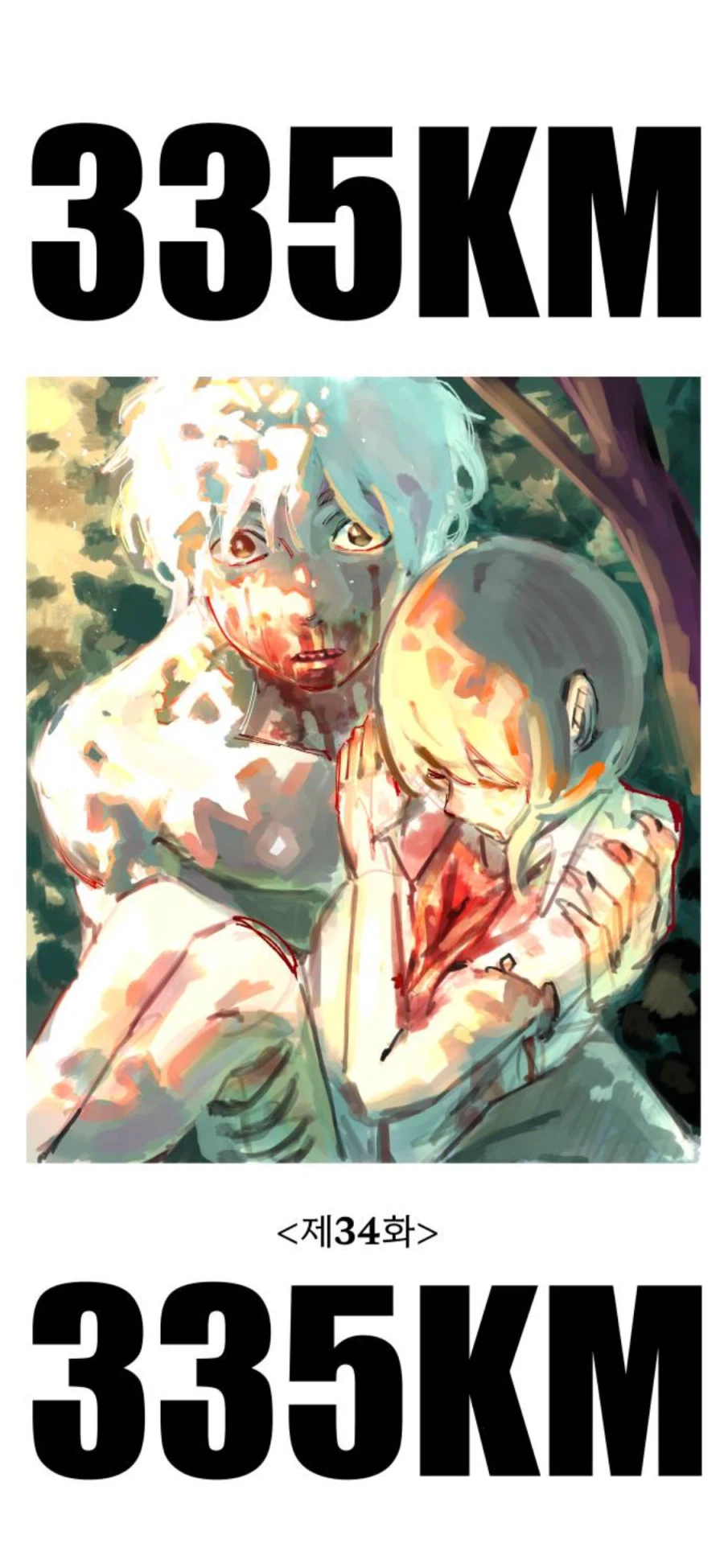 네이버 웹툰 완결 역사를 갱신해버렸네_2.webp