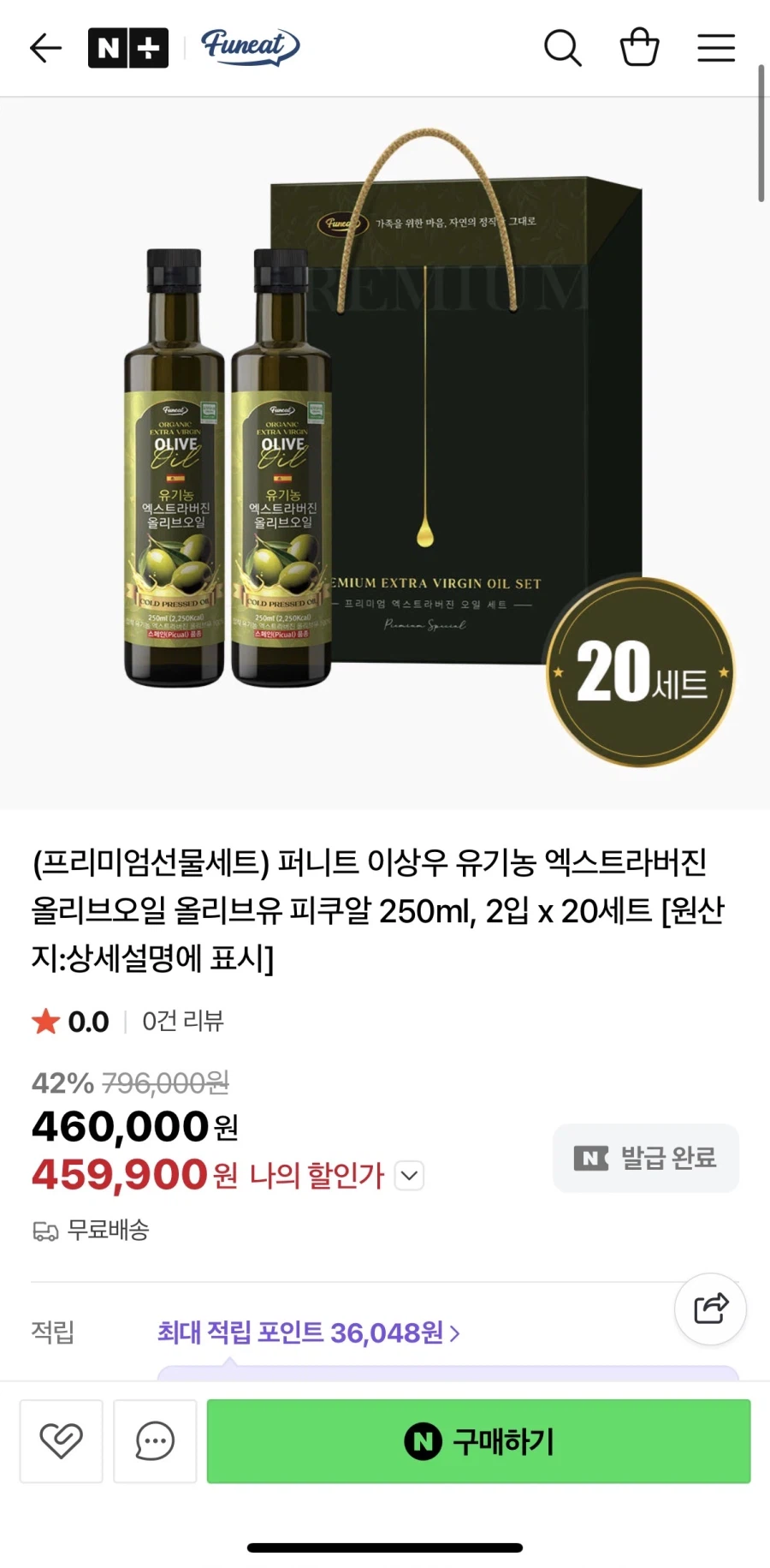 [네이버] 퍼니트 유기농엑스트라버진오일 250ml2입 x 20세트(459000원)_1.webp