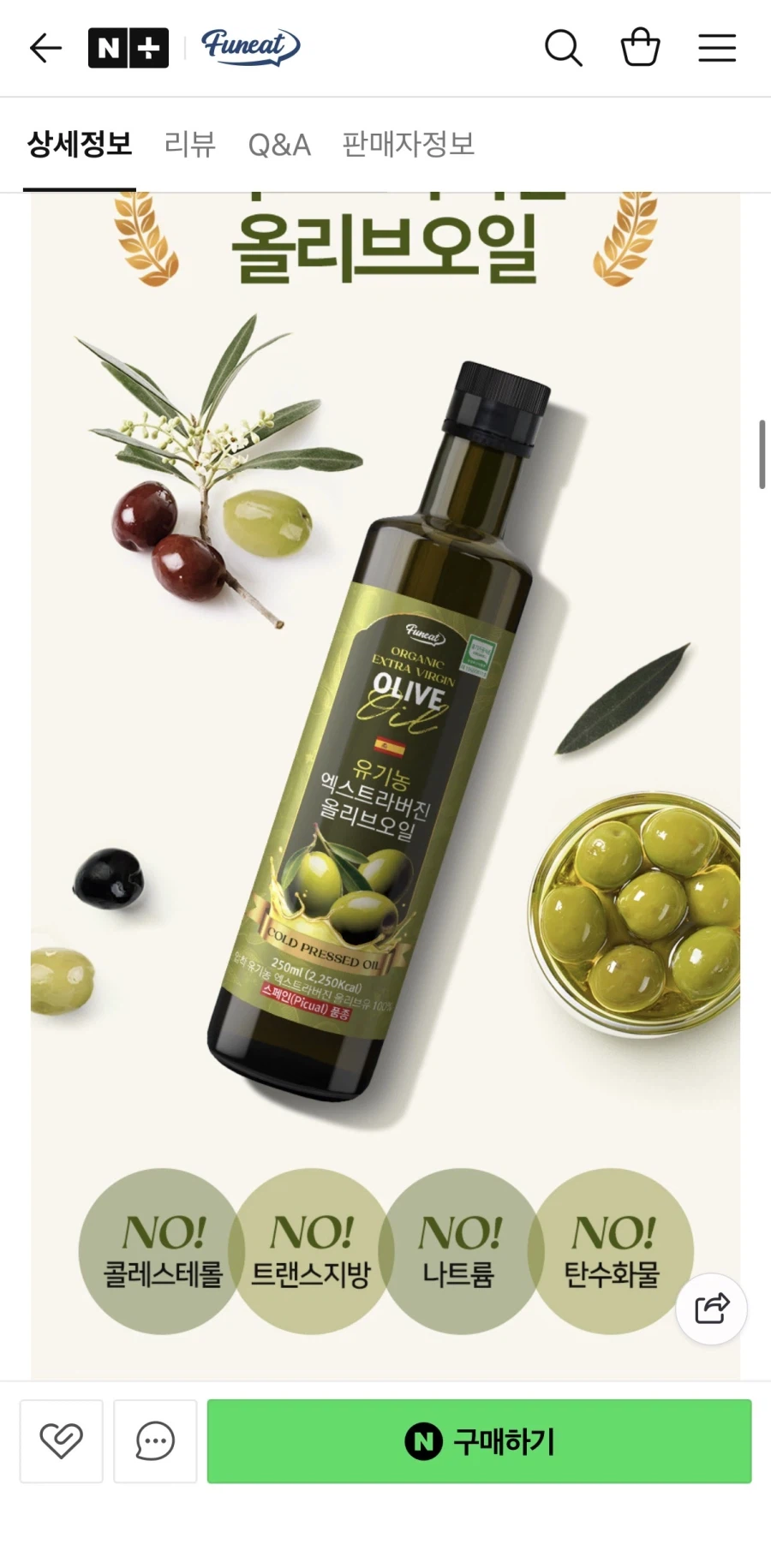 [네이버] 퍼니트 유기농엑스트라버진오일 250ml2입 x 20세트(459000원)_3.webp