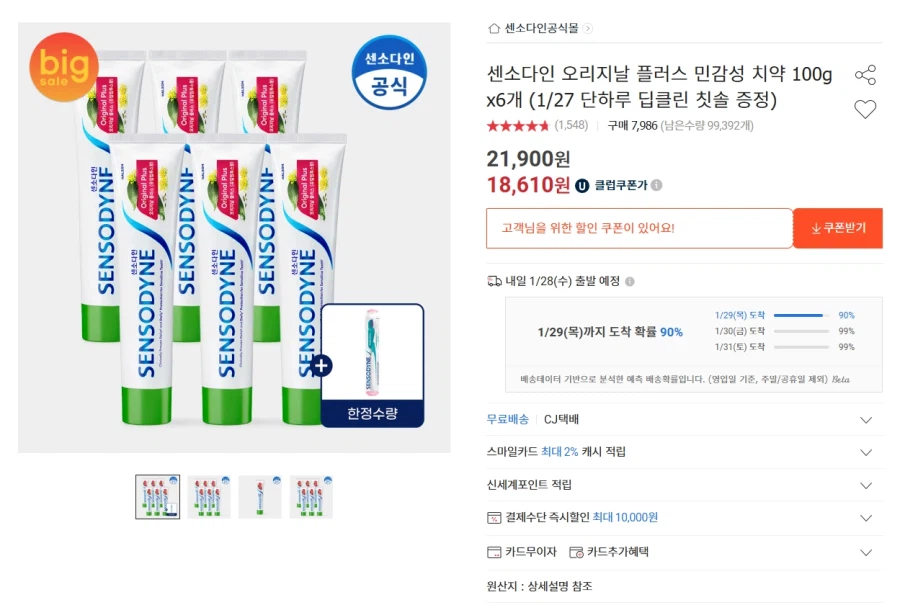 센소다인 오리지널 플러스 민감성치약 100g 6개