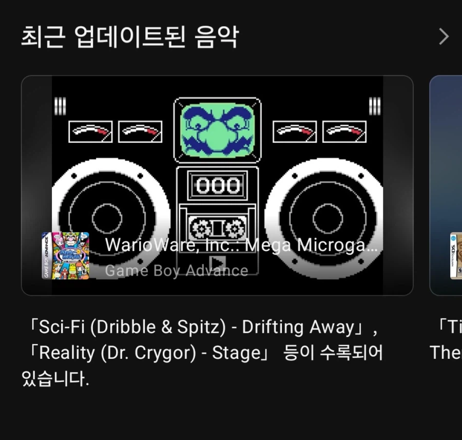 오늘 닌텐도 뮤직 앱에 GBA 메이드 인 와리오 음악이 추가_1.webp