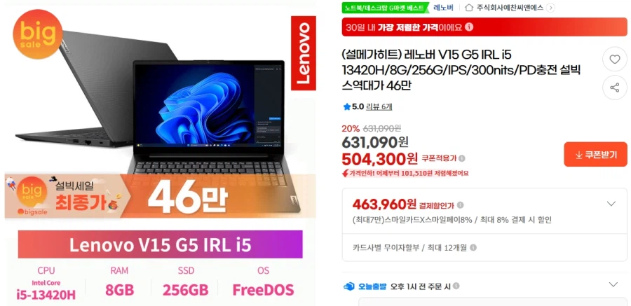 [지마켓]레노버 V15 G5 IRL 코어i5 노트북 (469,000원)_1.webp