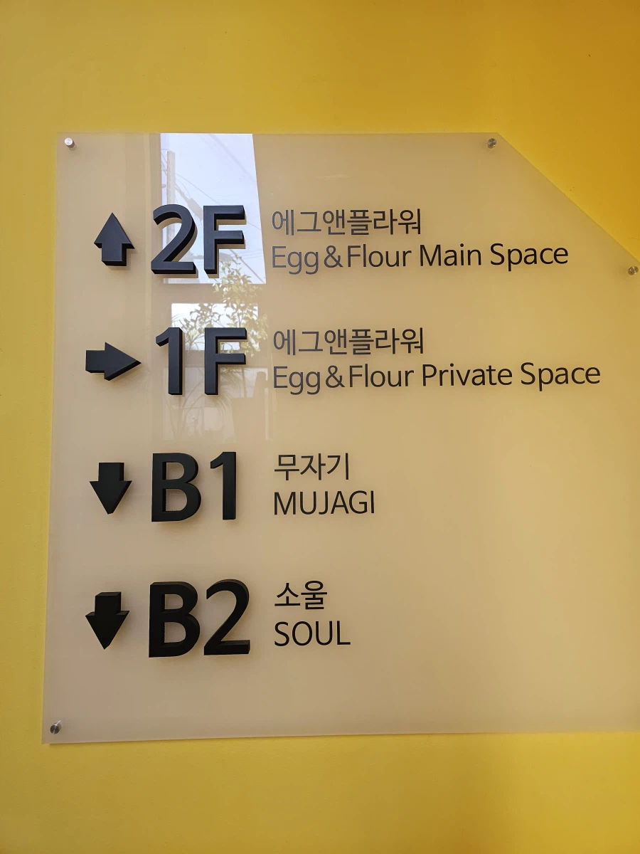 흑백요리사 김희은 에그앤플라워_3.webp