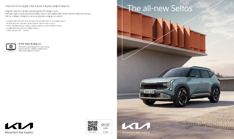 기아 디 올 뉴 셀토스 카탈로그 / 가격표_1.webp