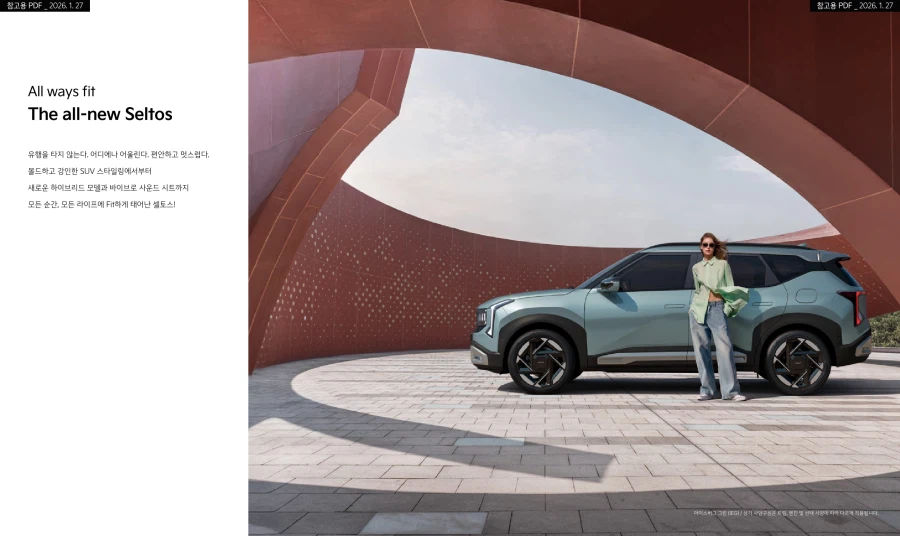 기아 디 올 뉴 셀토스 카탈로그 / 가격표_2.webp