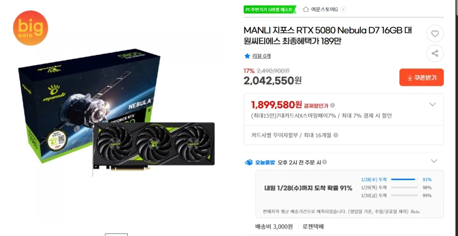 [지마켓] MANLI 지포스 RTX5080 1,899,580원 외 1건_1.webp
