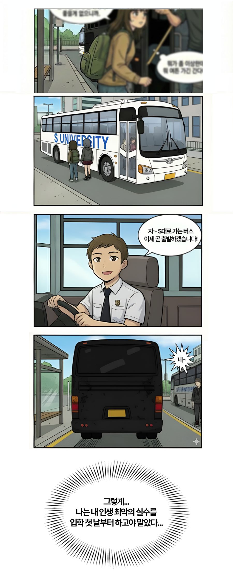 본격 밴드하는 만화 AI로 만들어봤습니다._8.png