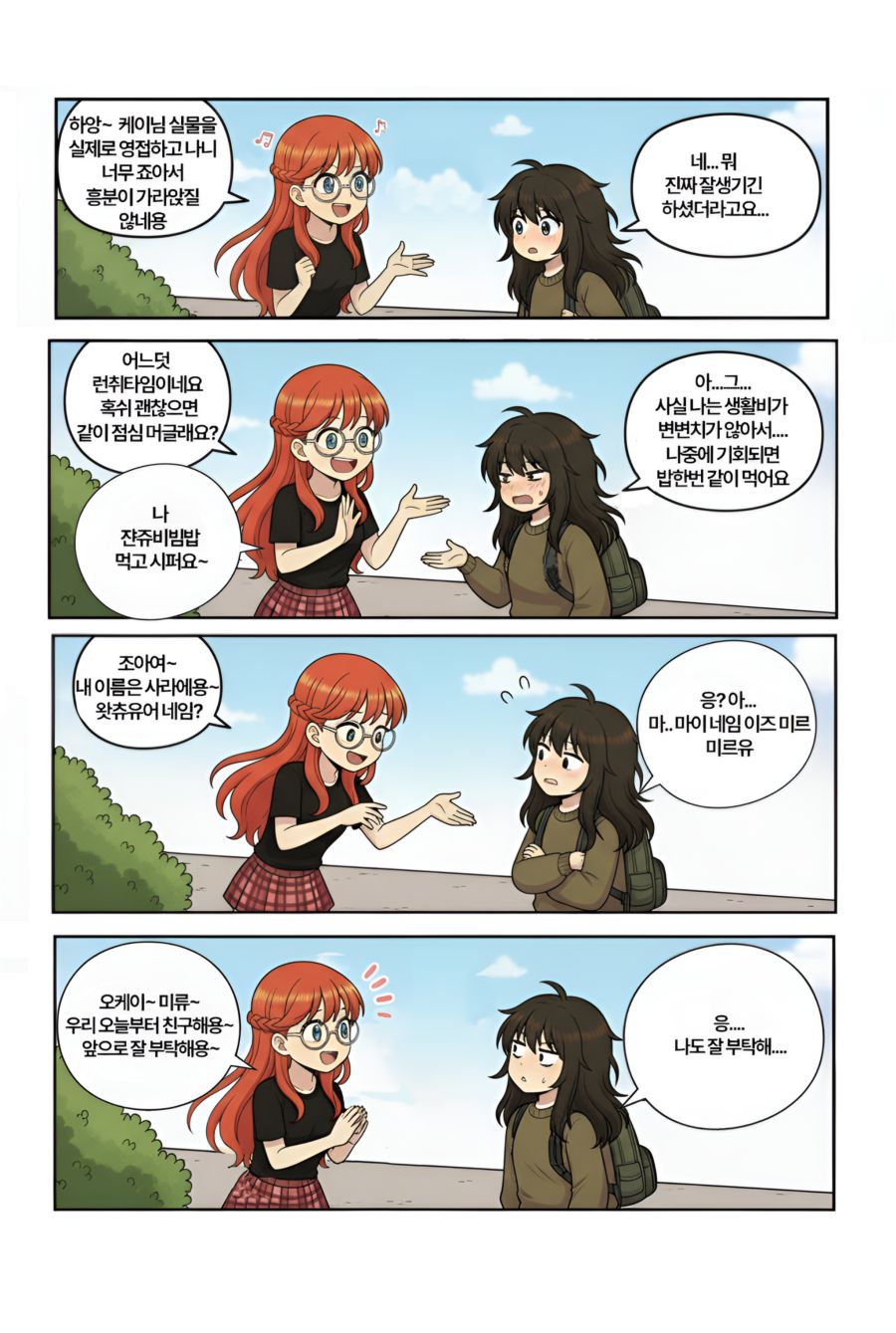 본격 밴드하는 만화 AI로 만들어봤습니다._29.png