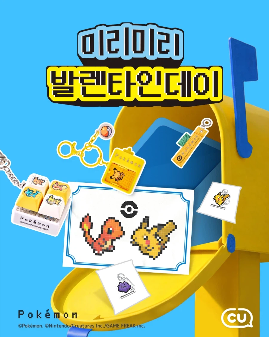 포켓몬스터 30주년 굿즈 CU에서 출시_1.webp